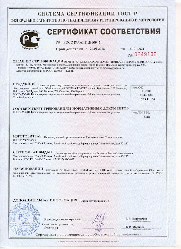 Сертификаты, лицензии и другие документы